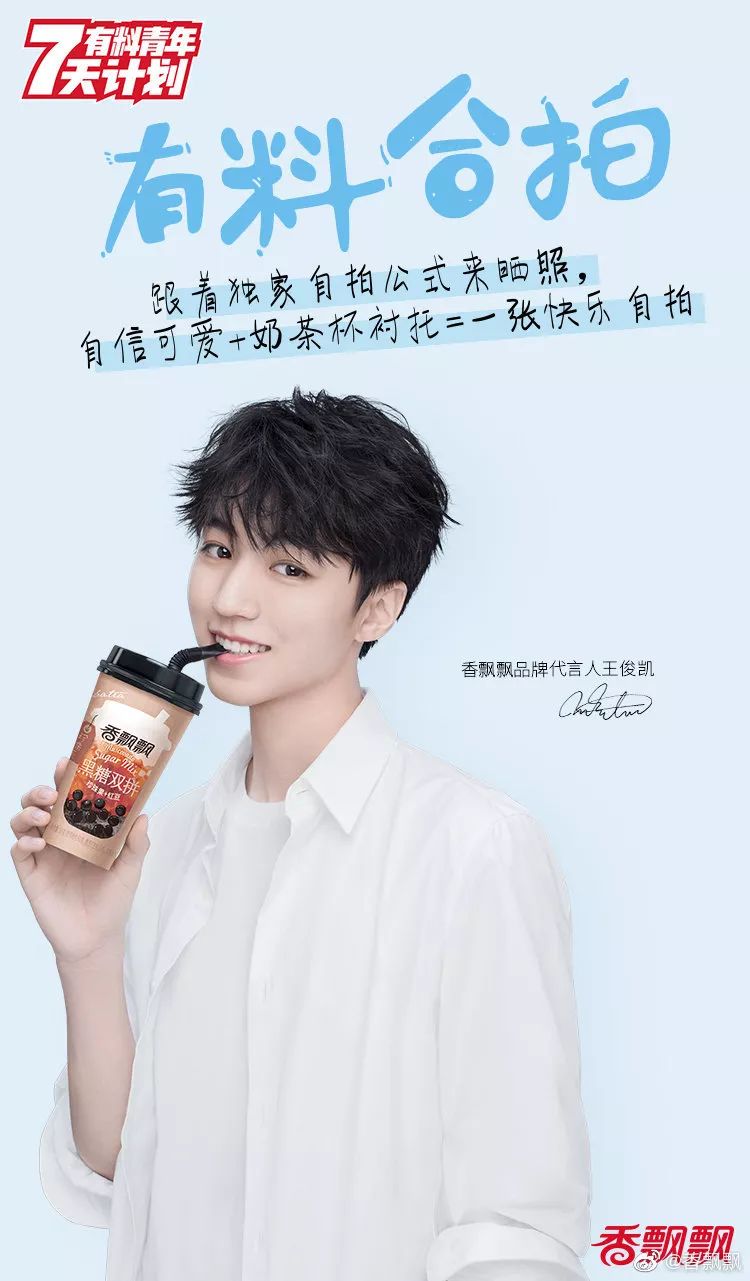 香飘飘签下全新代言人王俊凯,"国民奶茶"将如何重塑年轻化?