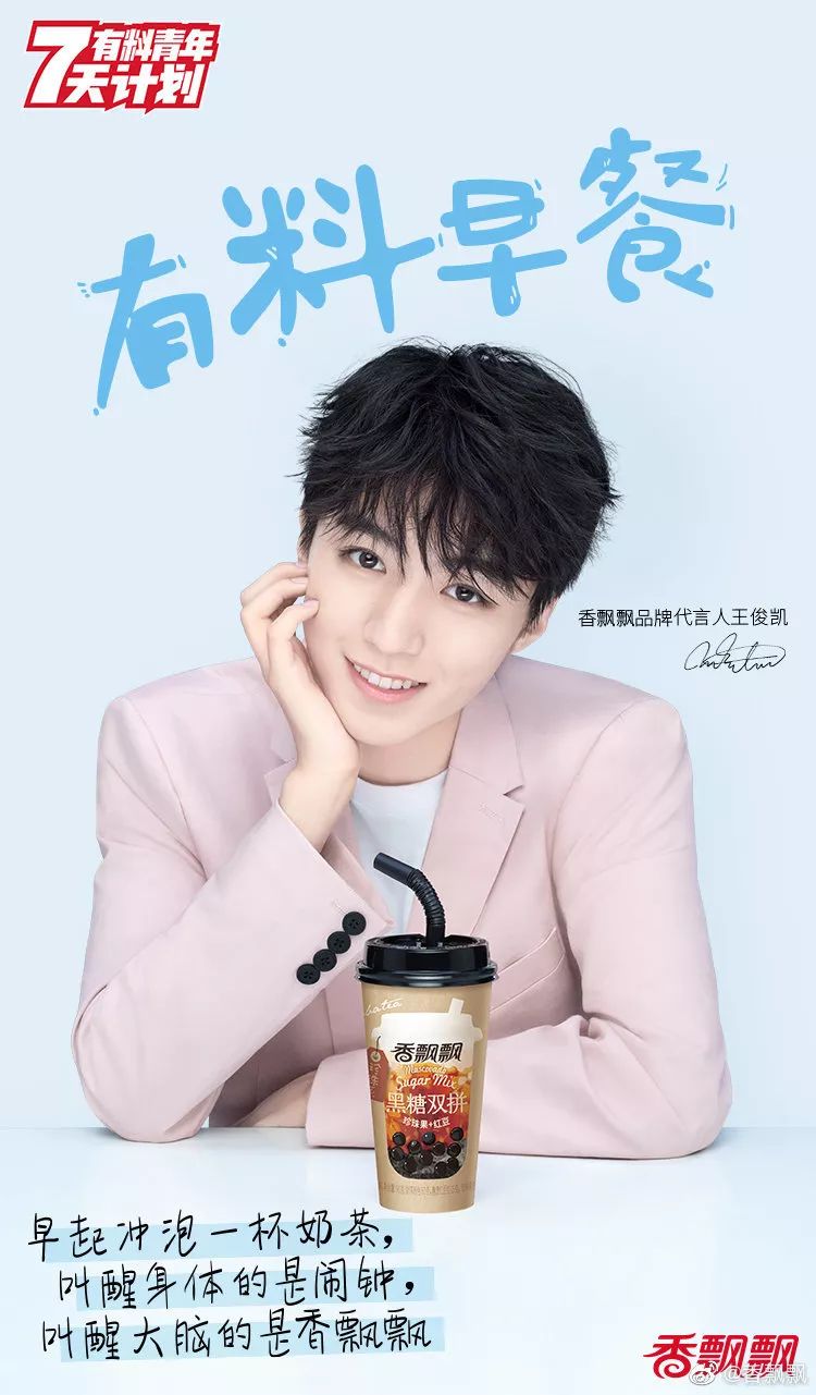 香飘飘签下全新代言人王俊凯,"国民奶茶"将如何重塑年轻化?