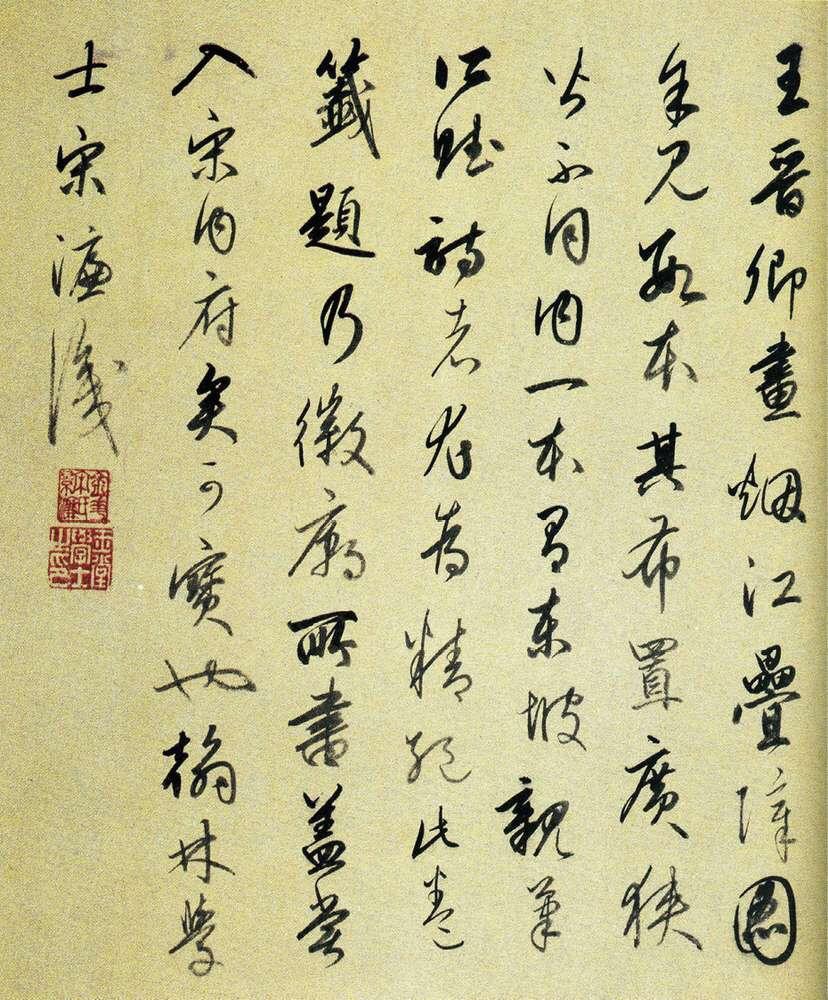 君子之道炼六艺 · 醉文明 ·贰