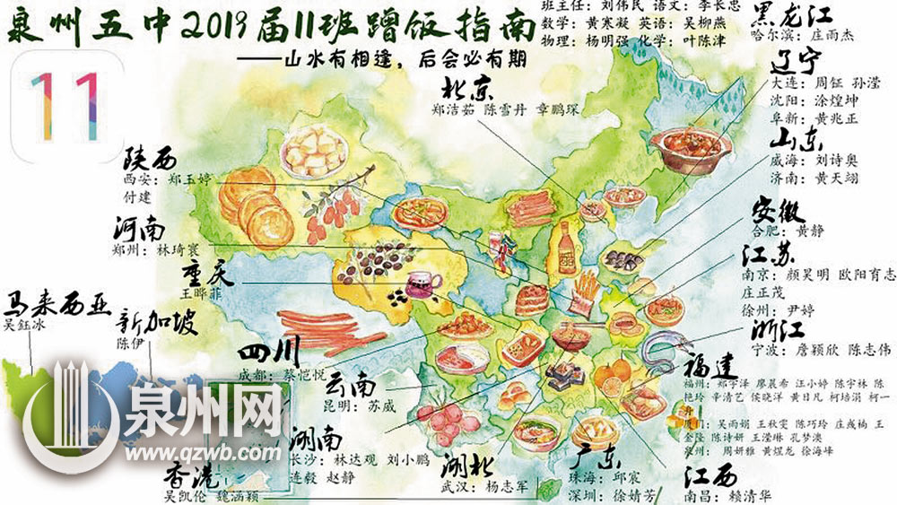 "五中"元素情怀满满 20张小小的蹭饭地图里,藏着制作者们的许多"小