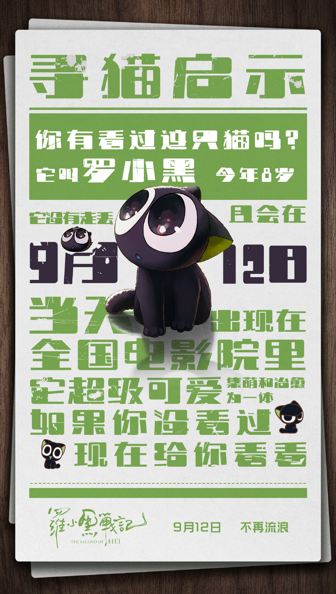 《罗小黑战记》电影即将上映,这只藏了快2年的小黑猫,回来啦