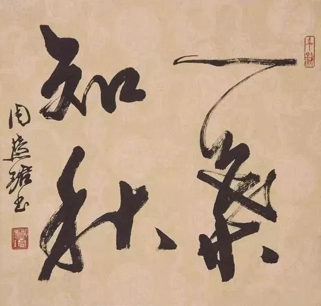 周慧珺年近八旬挥笔写大字气势凌云有人骂丑八怪书法