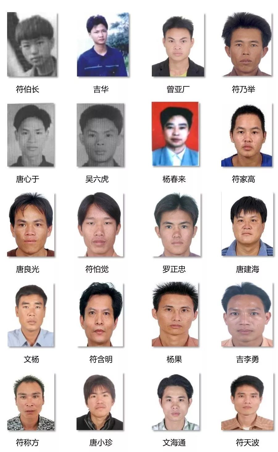 海南警方发布悬赏通告这41人赶紧自首