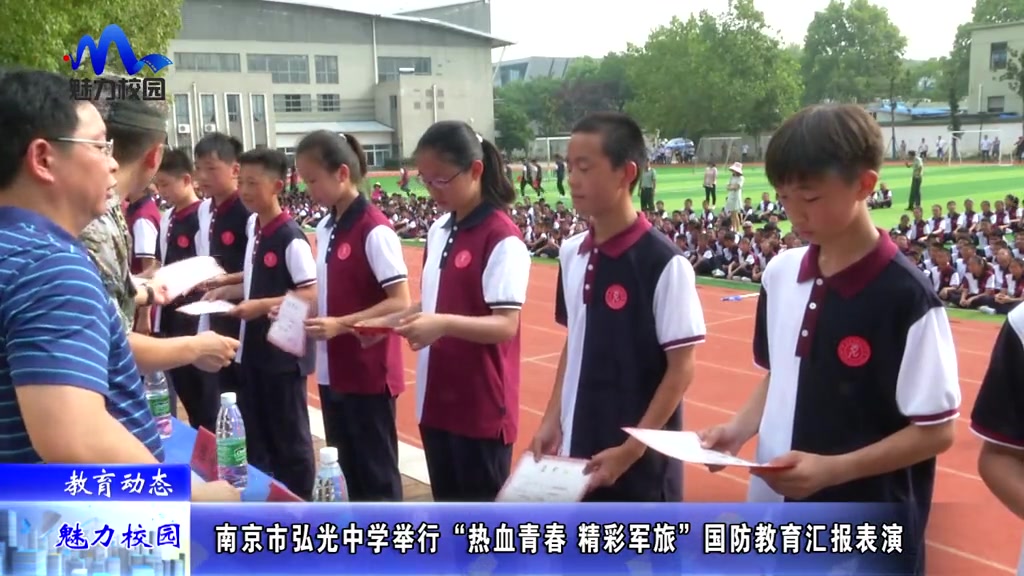 教育动态丨南京市弘光中学举行热血青春精彩军旅汇报表演