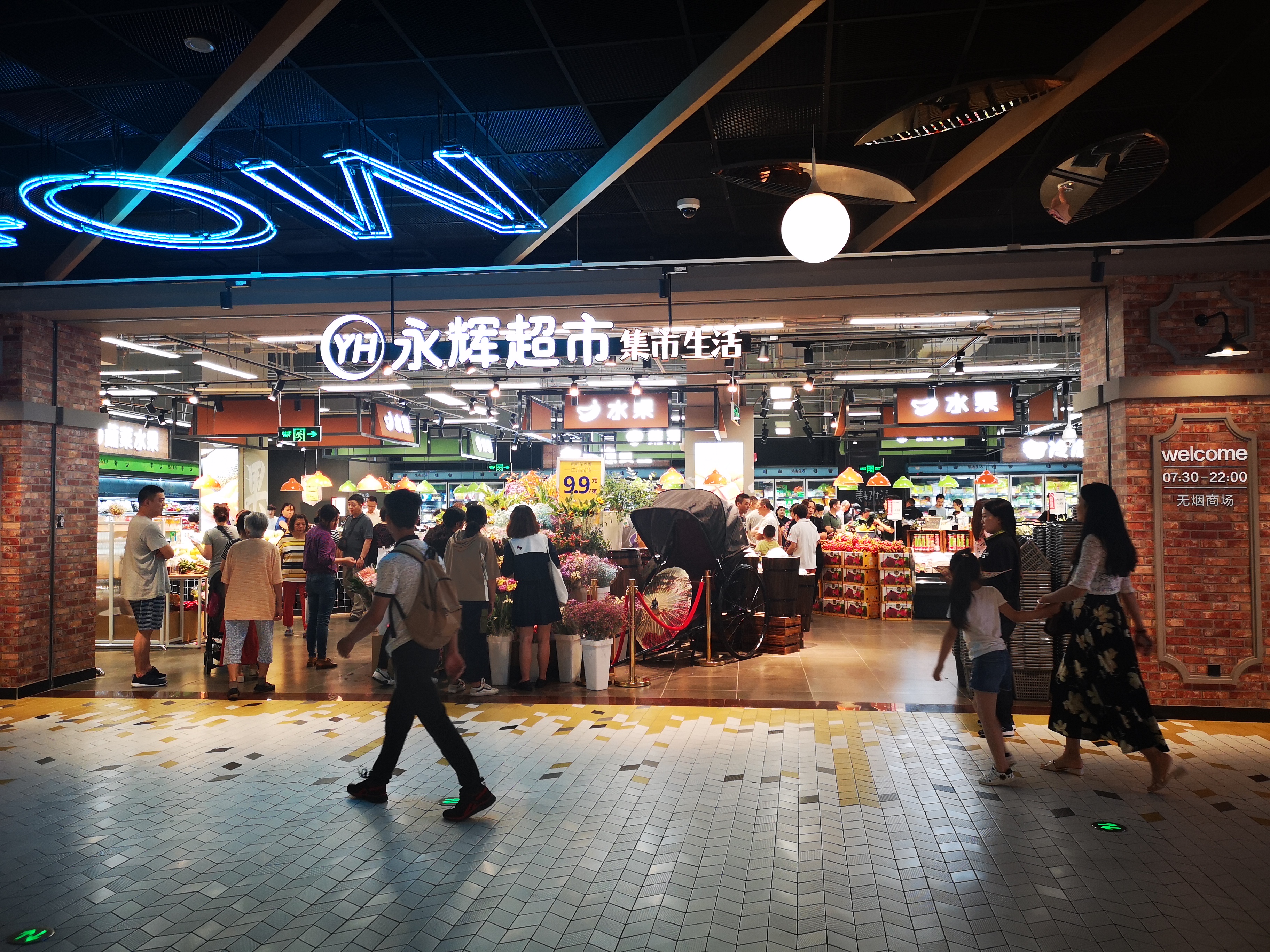 中百集团上半年营收增长164% 永辉超市要约收购还需接受安全审查