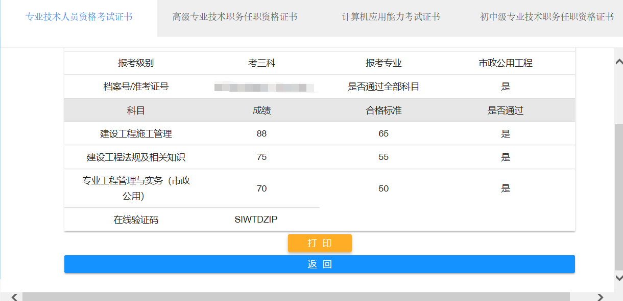 浙江某考生的二建成绩单