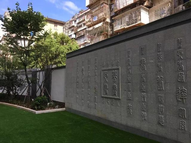 墙" "校训墙""六艺浮雕""明德园""君子园""林则徐塑像"等校园文化景观