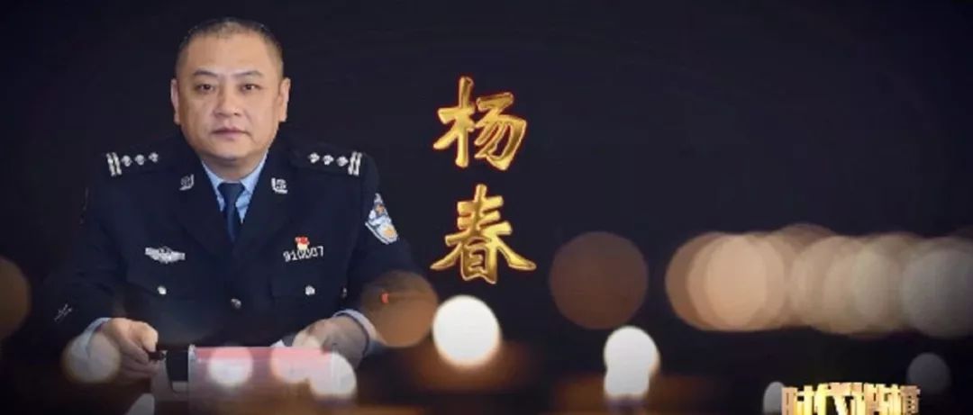 就在今晚9点,请锁定cctv-1!中宣部追授杨春"时代楷模"称号