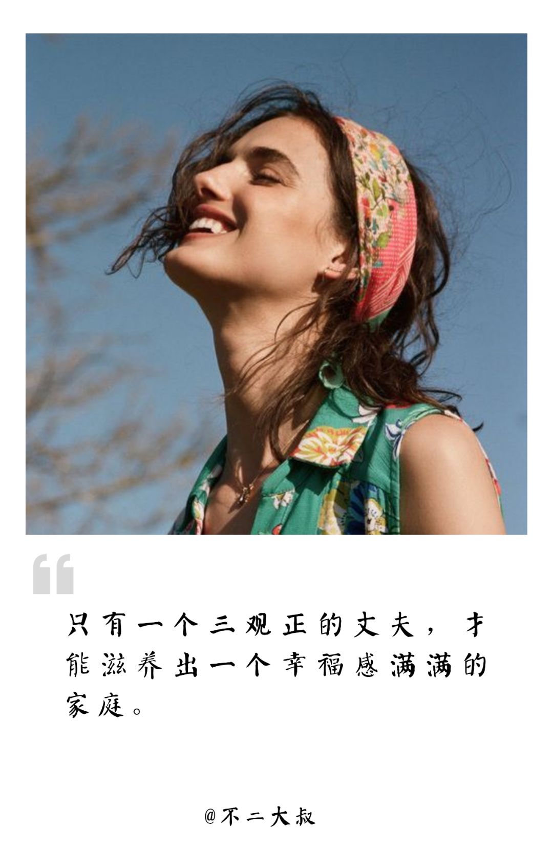 三观正的好男人,都是什么样的?