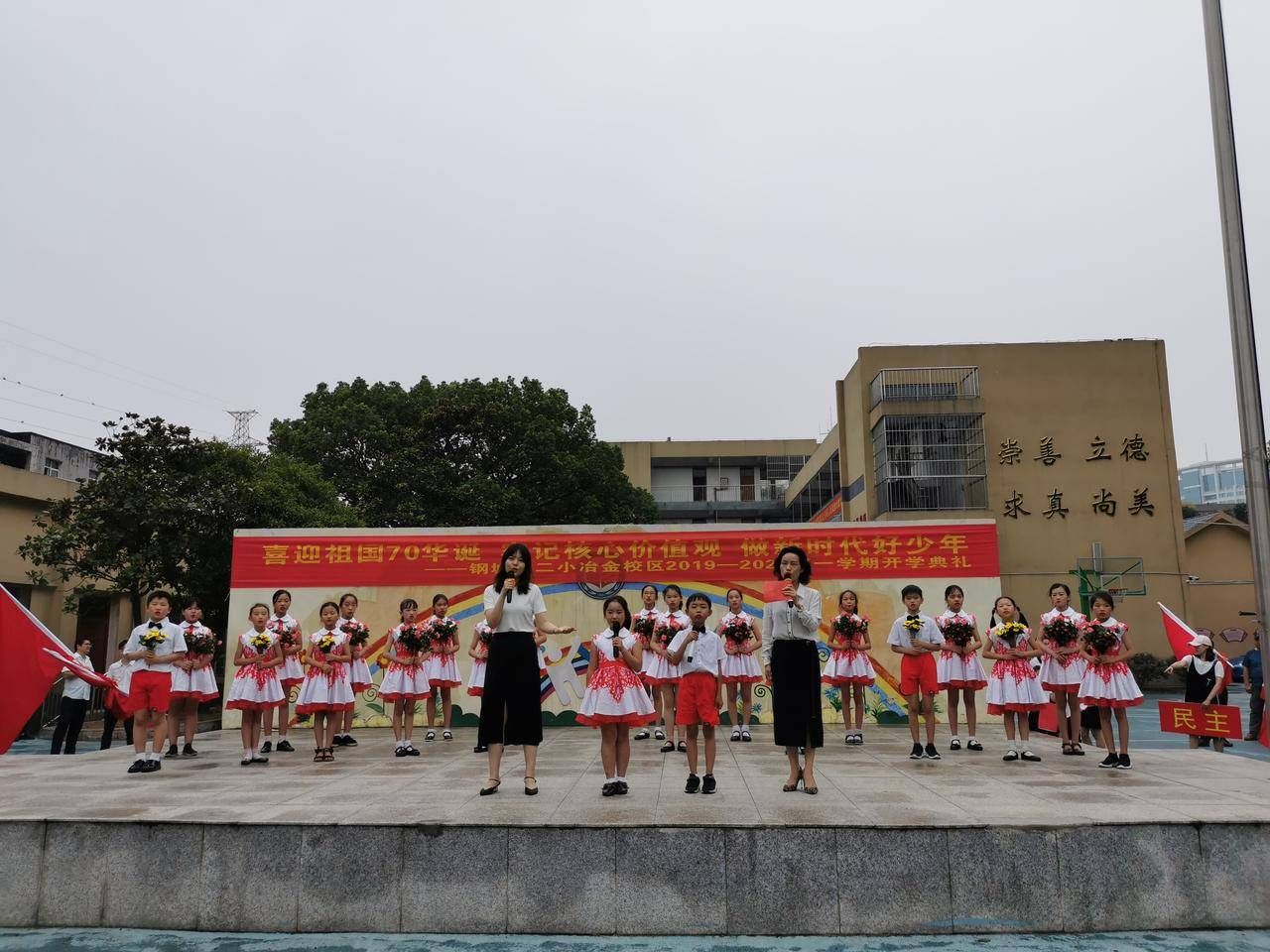 钢城十二小举行开学典礼庆祝新中国七十华诞