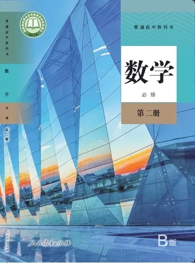 数学(a版,b版),物理,化学,生物,地理,体育等6门科目的人教版高中新