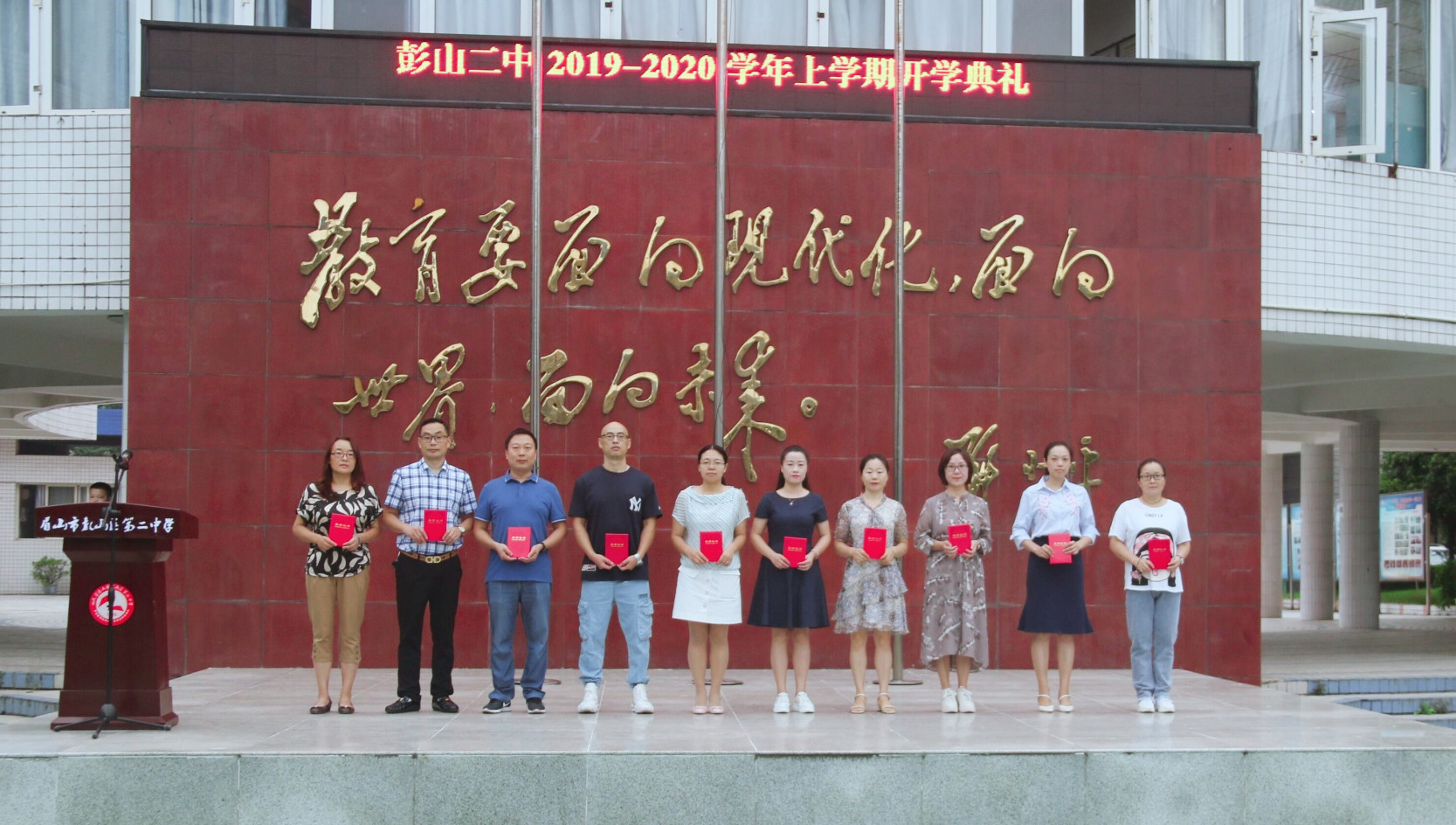 彭山二中举行20192020学年度上学期开学典礼