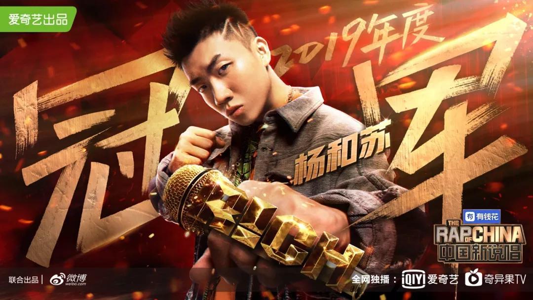 中国新说唱2019无懈可击强势收官