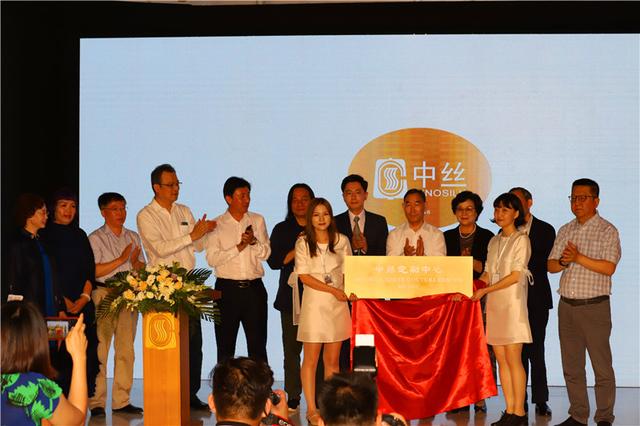 中国保利集团副总经理,中国中丝集团董事长张曦为中丝定制中心揭牌.