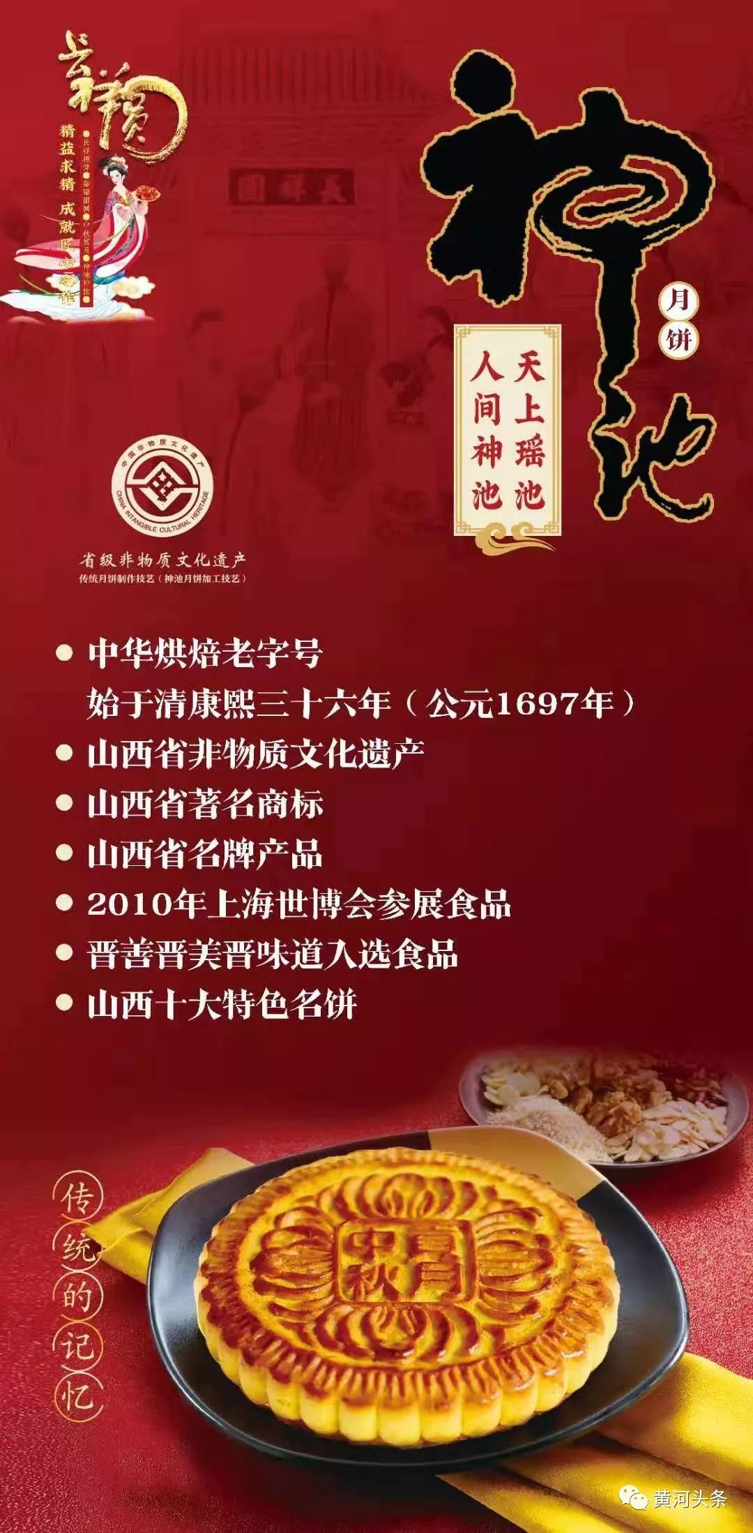 山西人都爱吃的神池月饼竟然是这么做出来的!