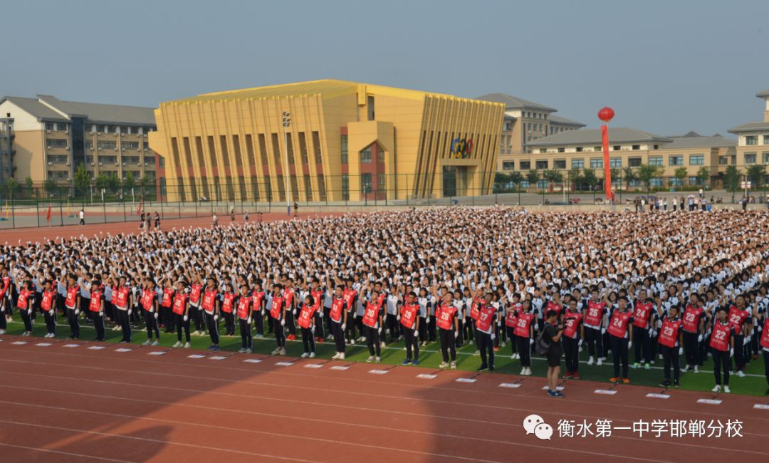 衡水一中邯郸分校隆重举行20192020学年开学典礼