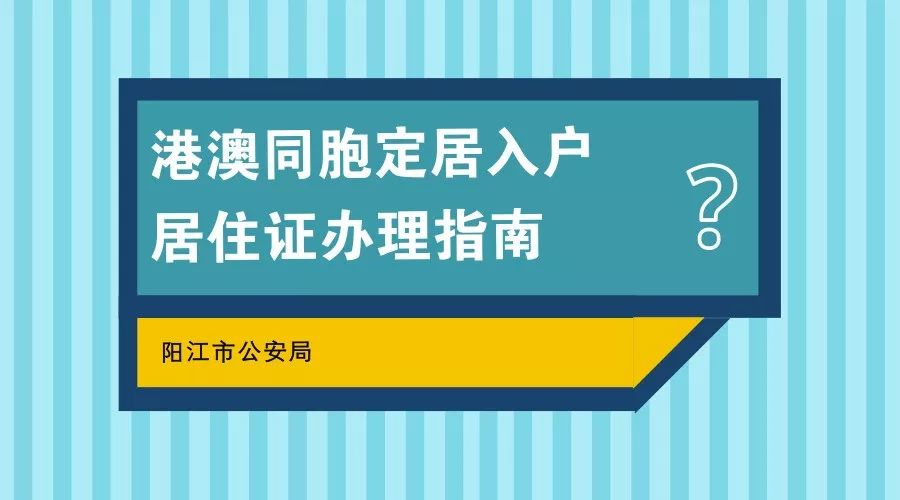 申請資格,條件港澳臺居民前往內地(大陸)居住半年以上,符合有合法穩定