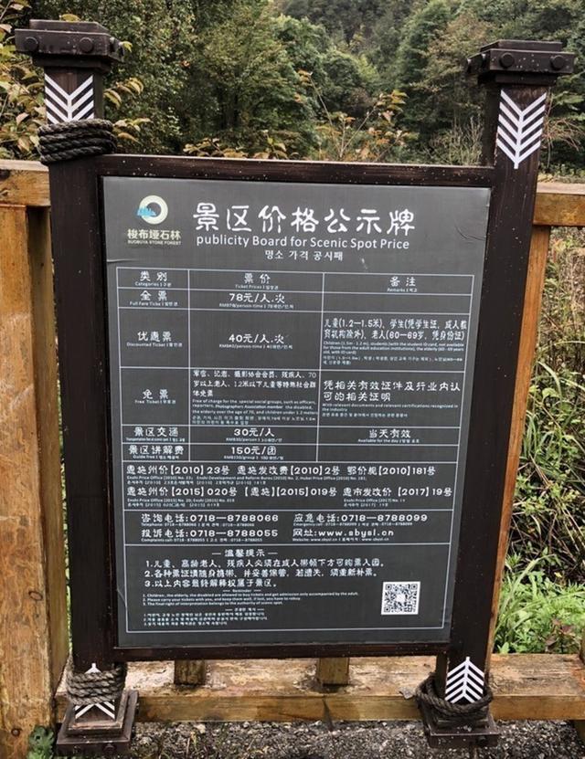 景区价格公示牌