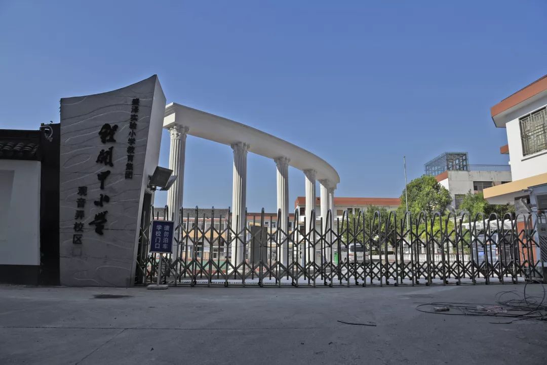 程开甲小学观音弄校区◆2018年11月,经吴江区人民政府批准,原城南