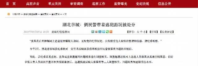 「荆楚网」俩民警押解途中带嫌犯景区游玩，还接受宴请！均已被处分