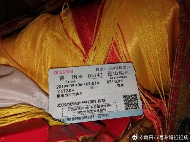 火了妈祖坐动车买实名车票印有身份证号码