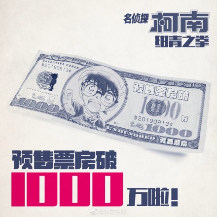 名侦探柯南绀青之拳内地还未上映预售票房已破千万