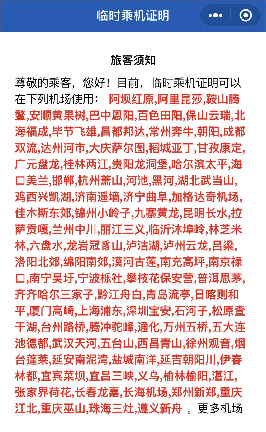 中国经济网@不带身份证也能乘飞机，快看看有没有你家乡的机场！