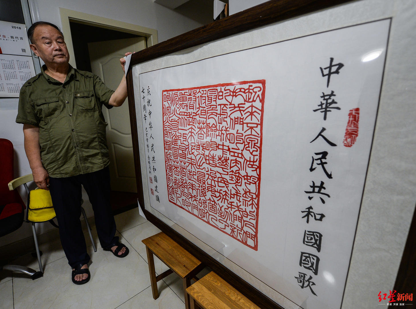 [红星新闻]历时4年 七旬老人篆刻巨型国歌印章