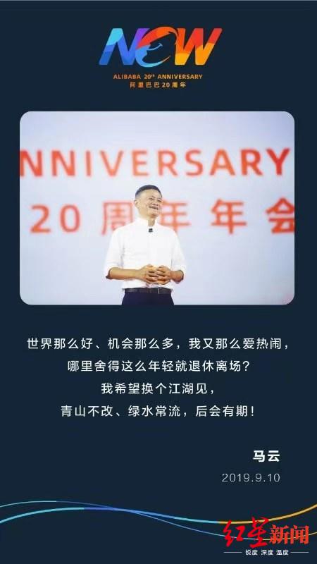 「红星新闻」马云泪洒现场：今天不是马云的退休，而是一个制度传承的开始