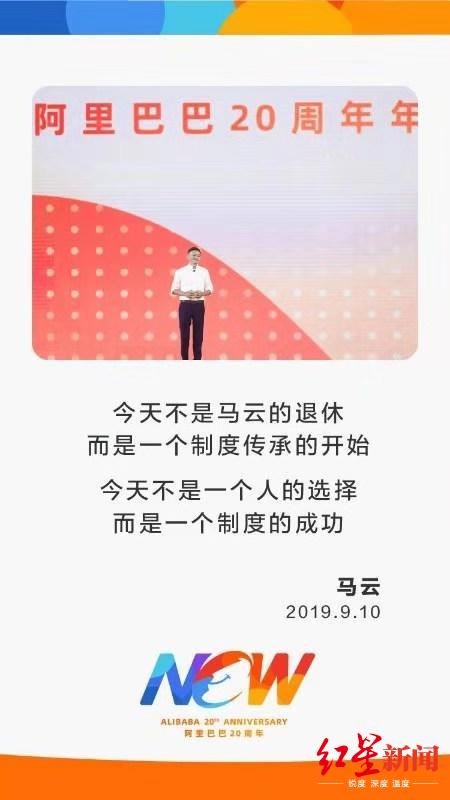 「红星新闻」马云泪洒现场：今天不是马云的退休，而是一个制度传承的开始