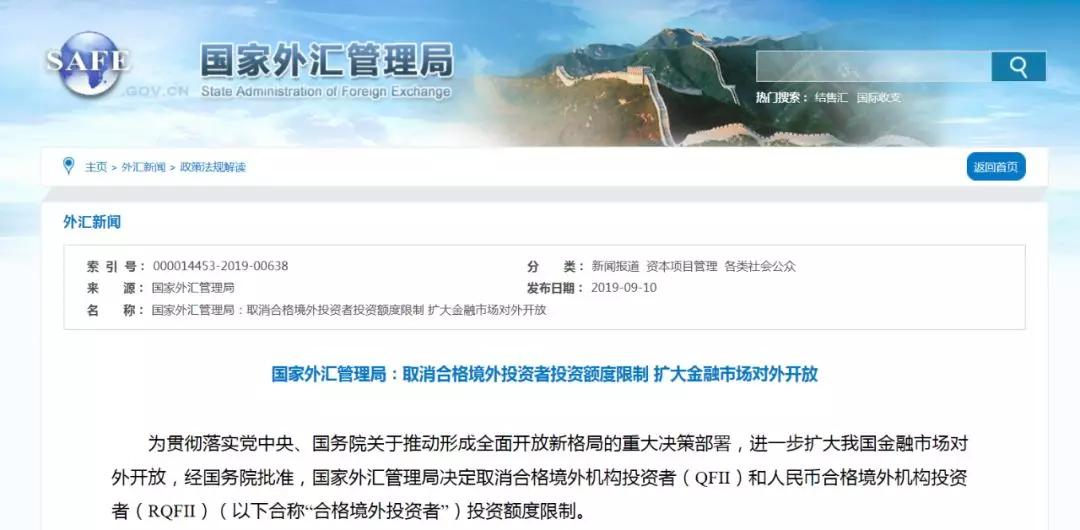 【经济日报】重磅利好！更多长期资金入市，外资投资额度限制取消了！