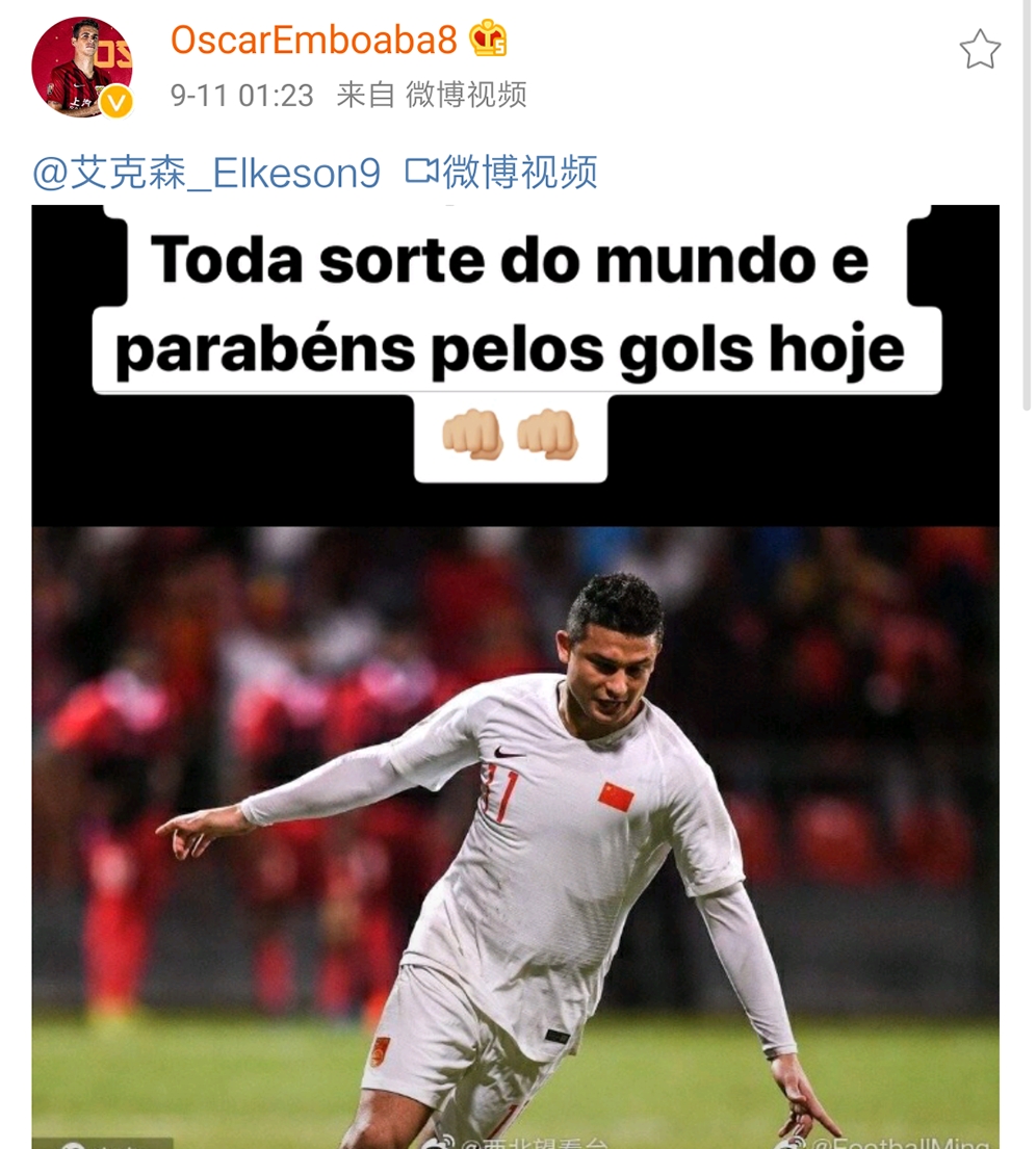 奥斯卡祝贺埃尔克森进球,球迷调侃:"可惜你为巴西队出场过了"