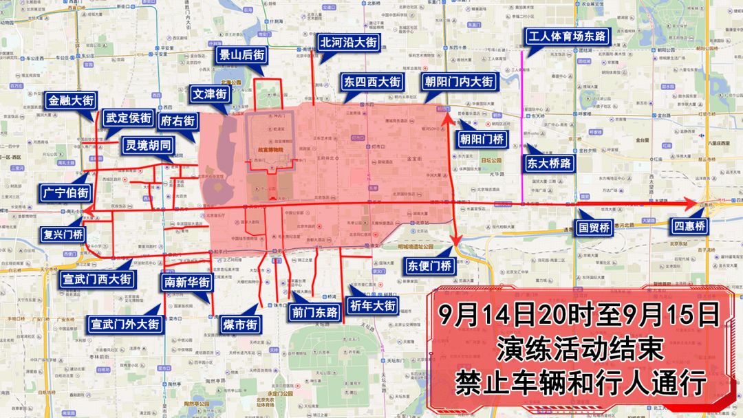 #环球时报#注意禁行路线：14日至16日，第二次国庆全流程演练