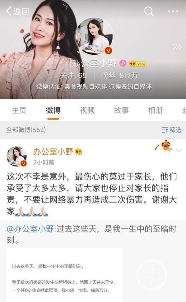 「手机中国网」“办公室小野”回应女孩自制爆米花离世事件 其背后公司曾获新浪投资