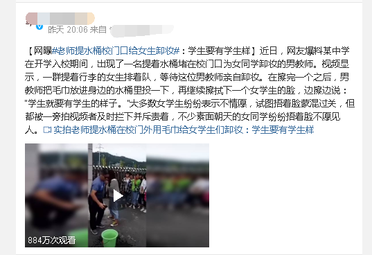 「晨露说事」老师提水桶校门口给女生卸妆，可全国效仿！