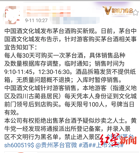 红星新闻■网爆中国酒文化城发布茅台购买新规 工作人员：部分内容不实