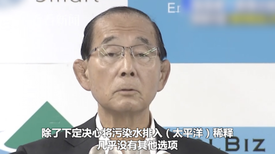 【环球时报】福岛放射性污水排入太平洋？日本渔民表示愤怒