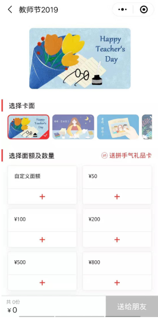 [红星新闻]赤裸裸的暗示？京东、星巴克推“教师节礼品卡”
