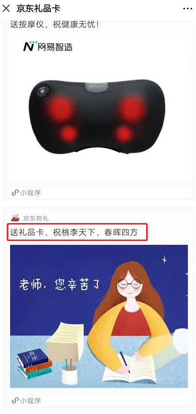 [红星新闻]赤裸裸的暗示？京东、星巴克推“教师节礼品卡”