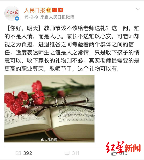 [红星新闻]赤裸裸的暗示？京东、星巴克推“教师节礼品卡”