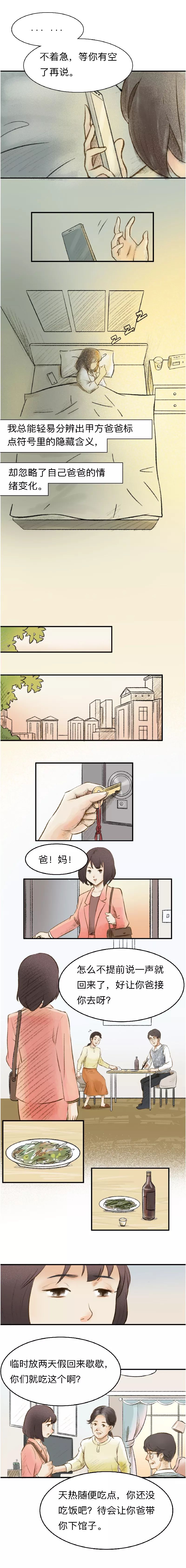 【经济日报】从什么时候开始，父母开始看我的脸色了