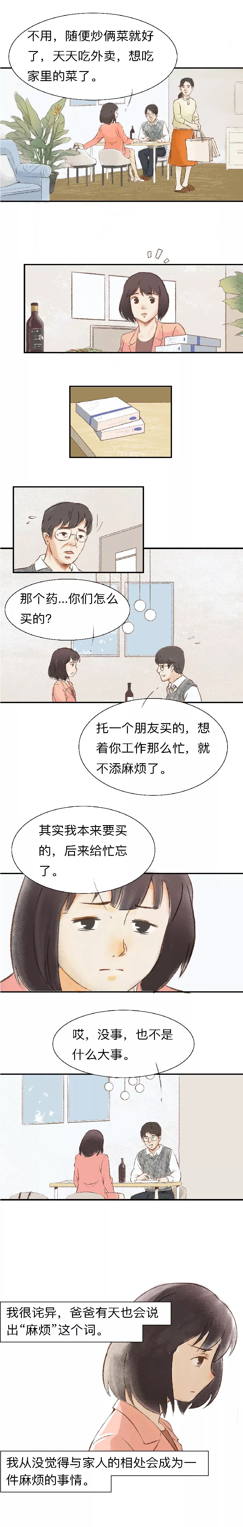 【经济日报】从什么时候开始，父母开始看我的脸色了