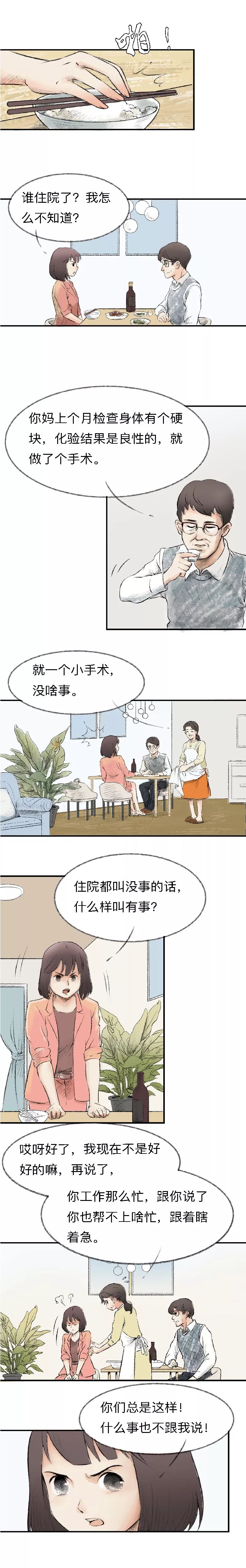 【经济日报】从什么时候开始，父母开始看我的脸色了