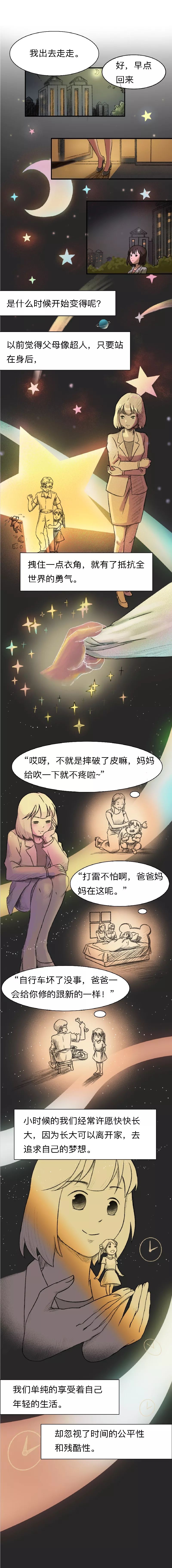 【经济日报】从什么时候开始，父母开始看我的脸色了