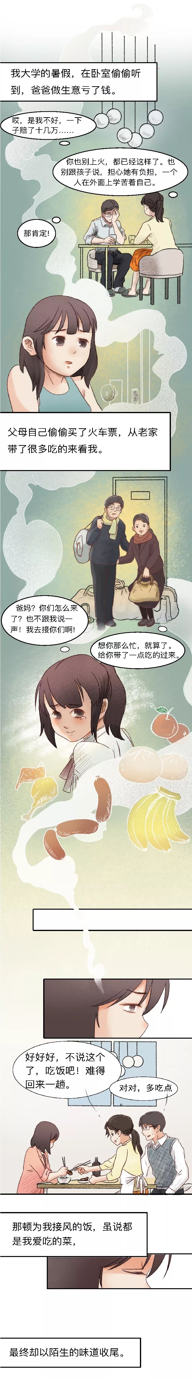 【经济日报】从什么时候开始，父母开始看我的脸色了