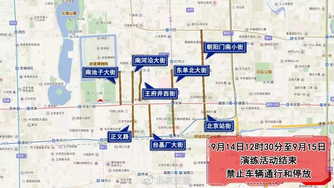 [任丘交警]9月14日至16日，北京部分道路实施交通管制措施