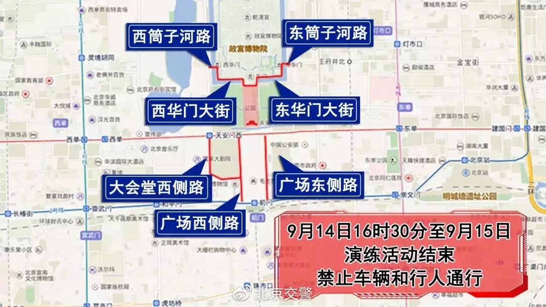 [任丘交警]9月14日至16日，北京部分道路实施交通管制措施