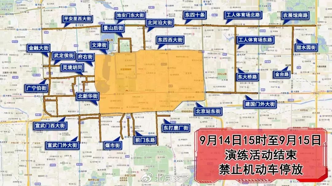 [任丘交警]9月14日至16日，北京部分道路实施交通管制措施