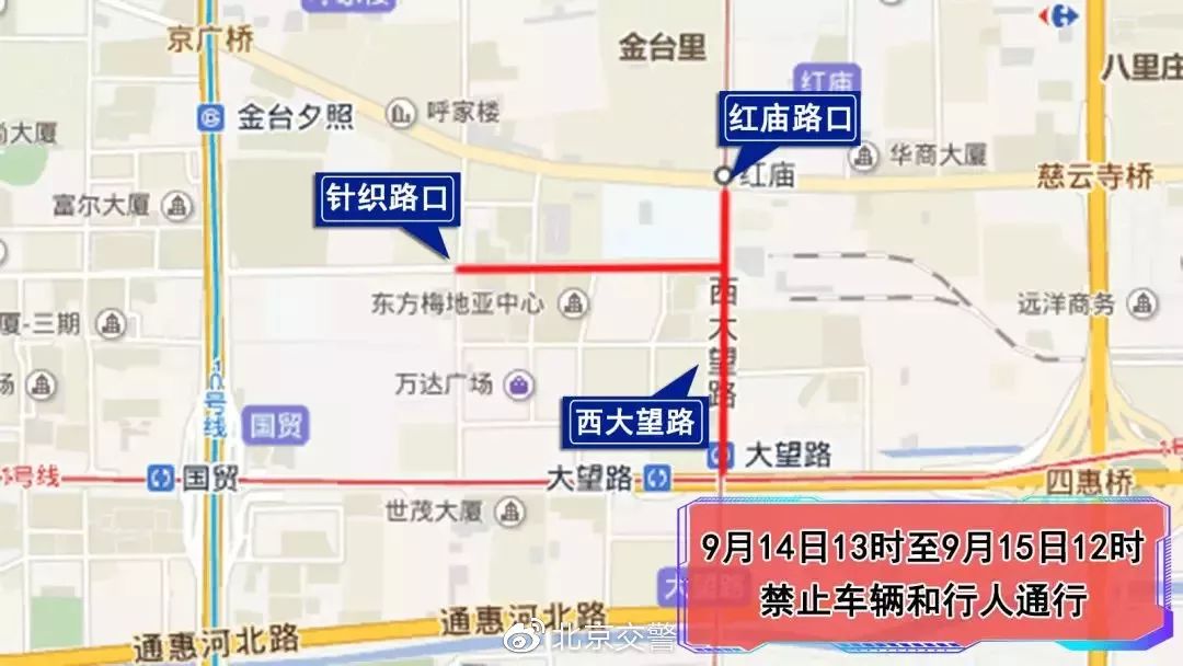 [任丘交警]9月14日至16日，北京部分道路实施交通管制措施