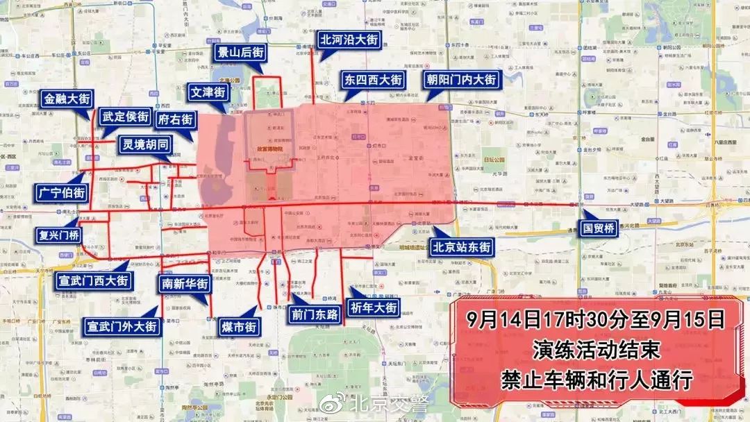 [任丘交警]9月14日至16日，北京部分道路实施交通管制措施